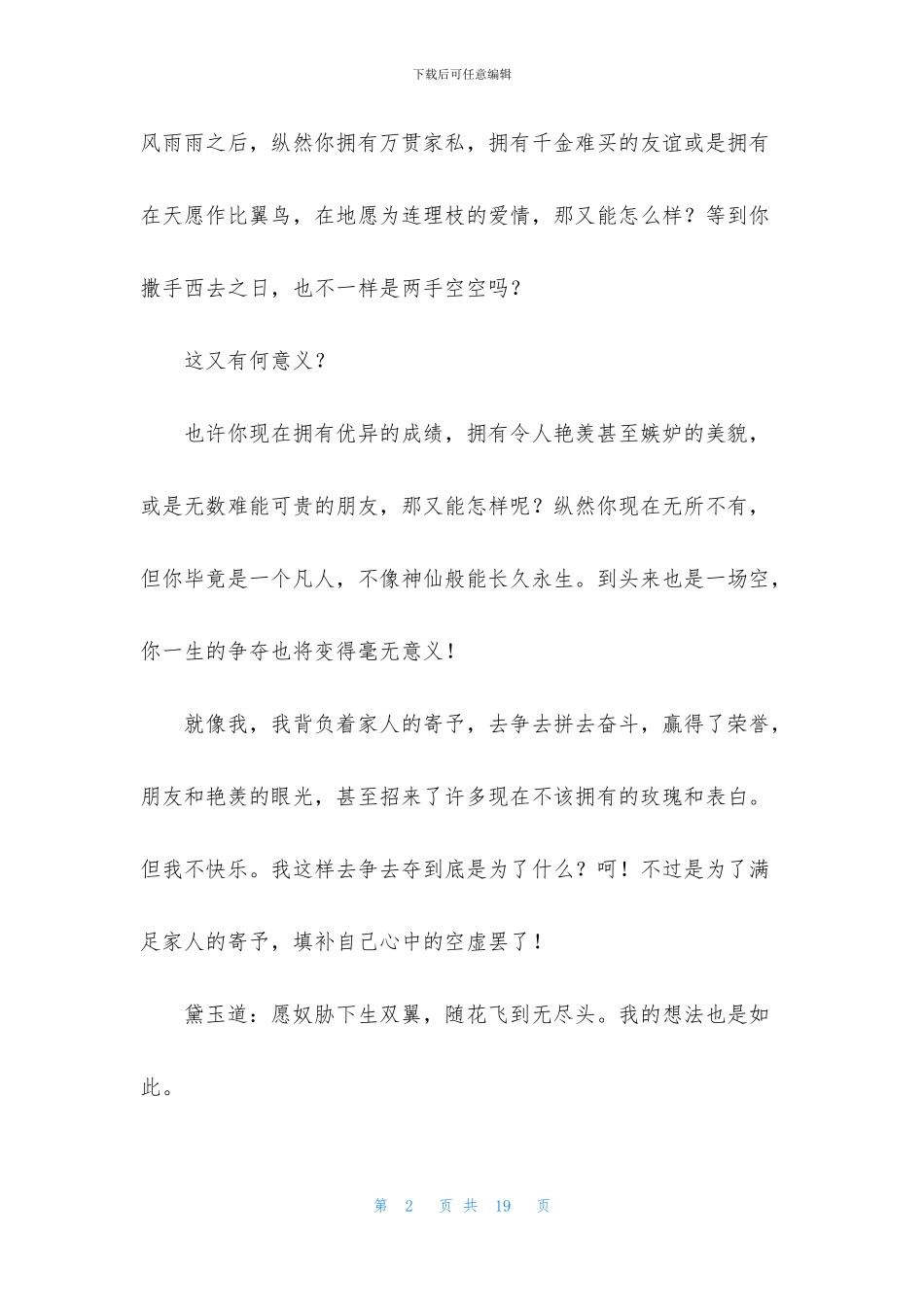 初二语文作文集锦九篇_第2页