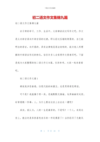 初二语文作文集锦九篇