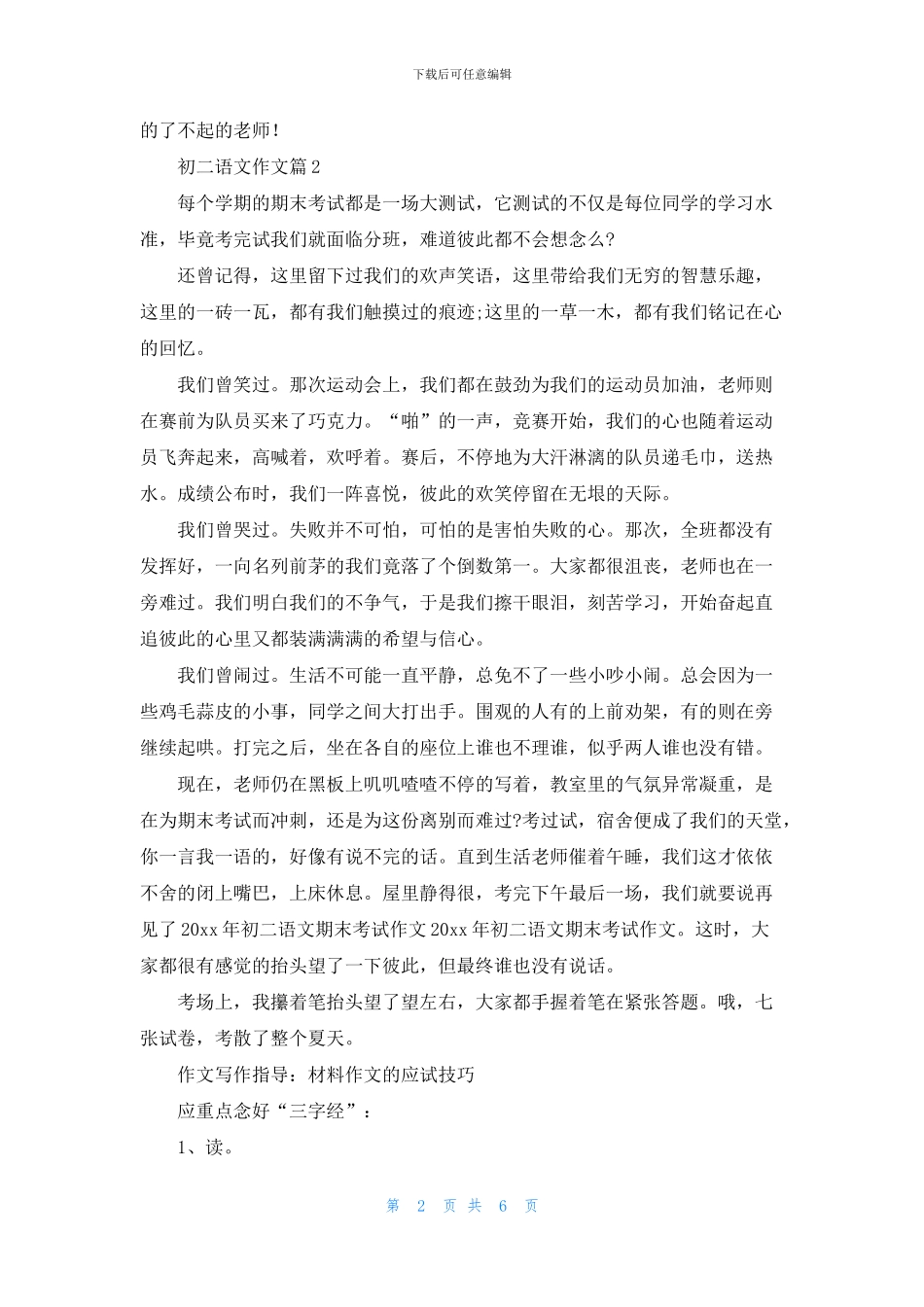 初二语文作文集合五篇_第2页