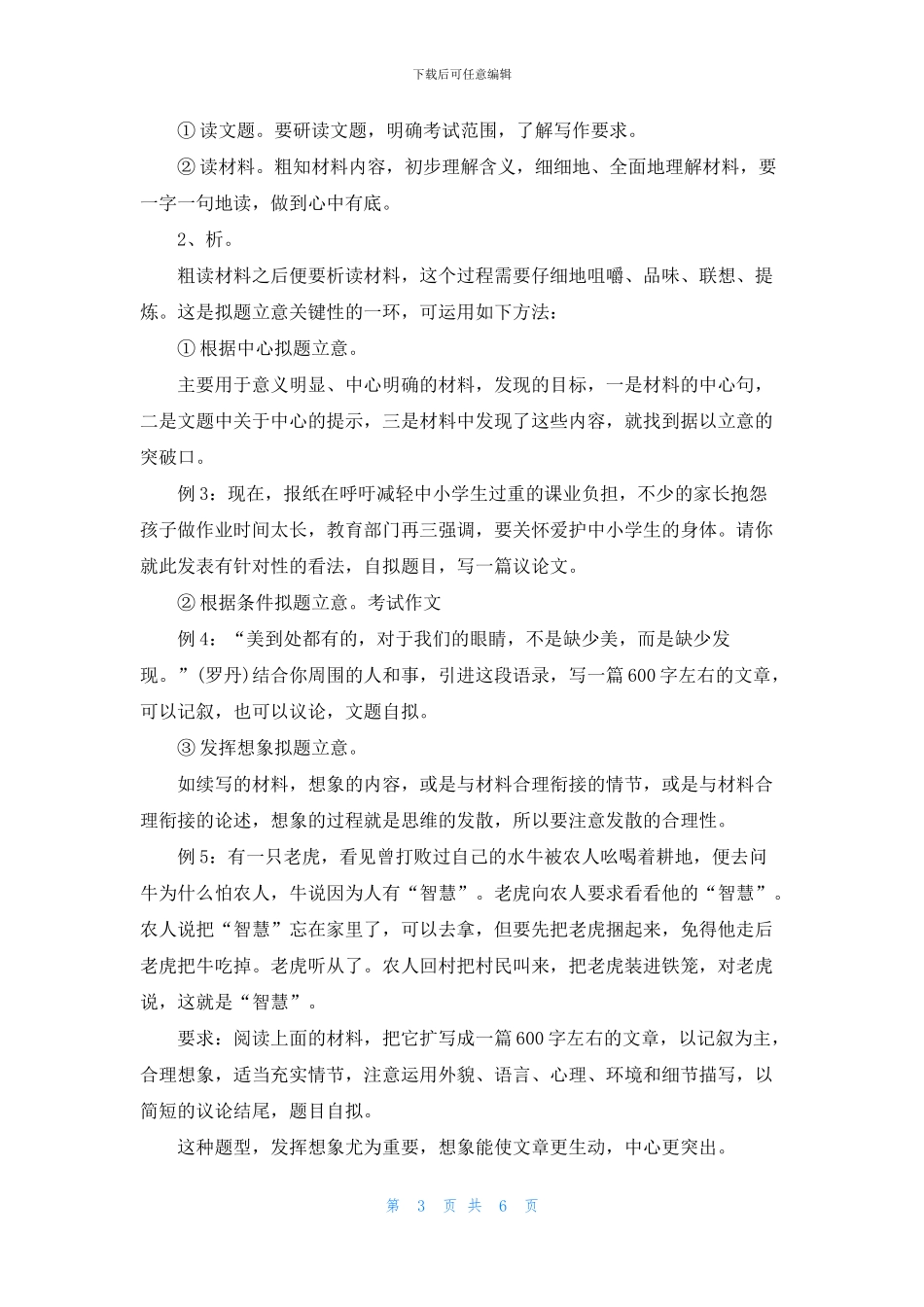 初二语文作文集合五篇_第3页