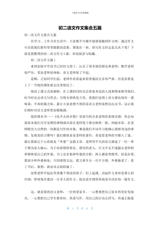 初二语文作文集合五篇