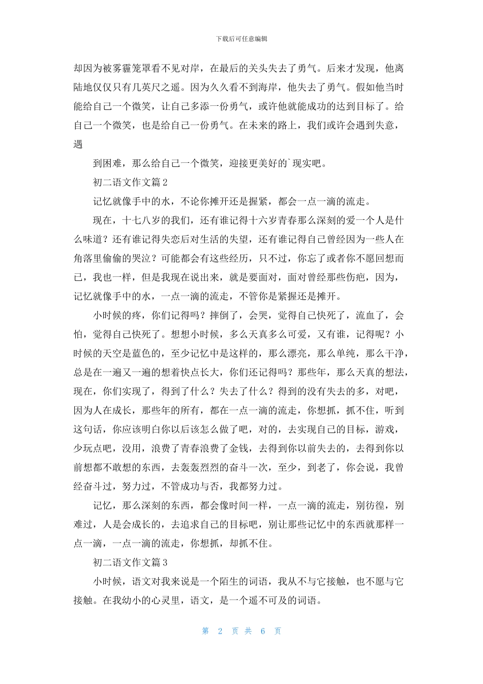 初二语文作文集锦七篇_第2页