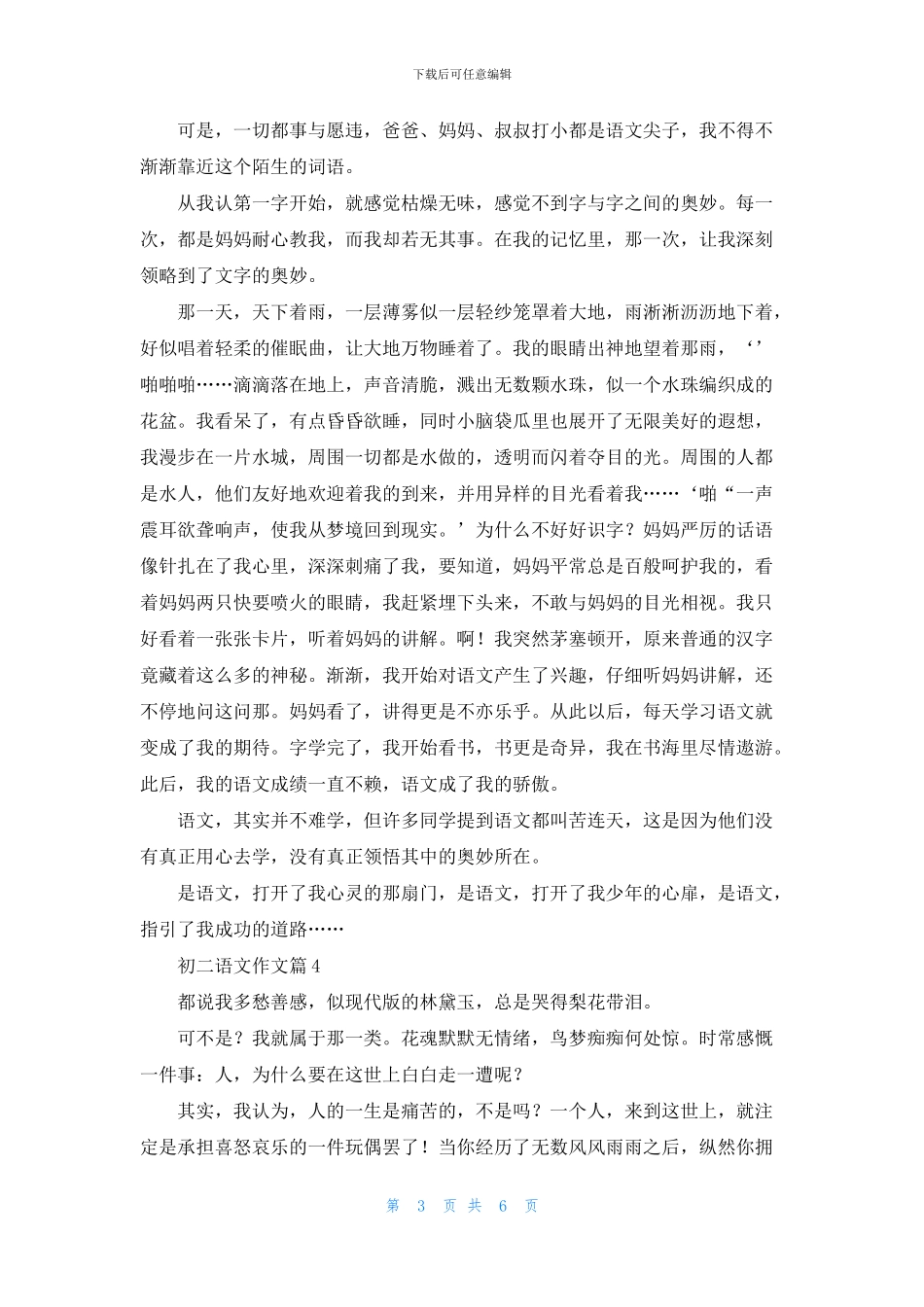 初二语文作文集锦七篇_第3页