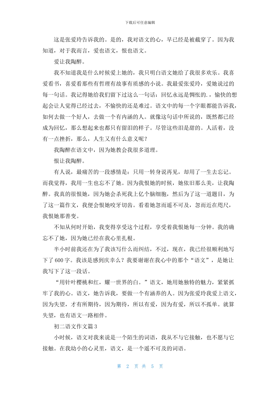 初二语文作文集锦五篇_第2页