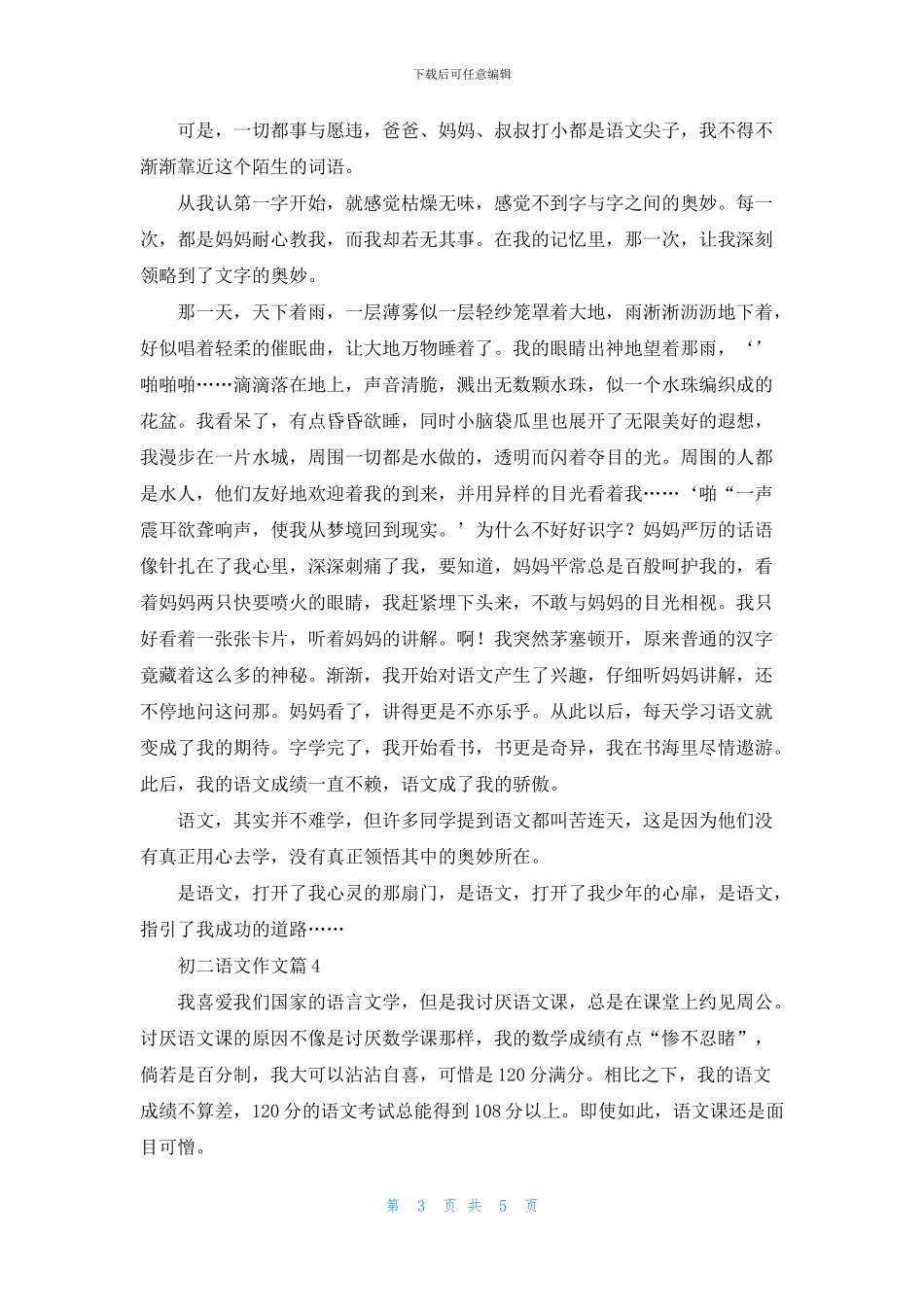 初二语文作文集锦五篇_第3页