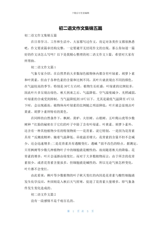 初二语文作文集锦五篇