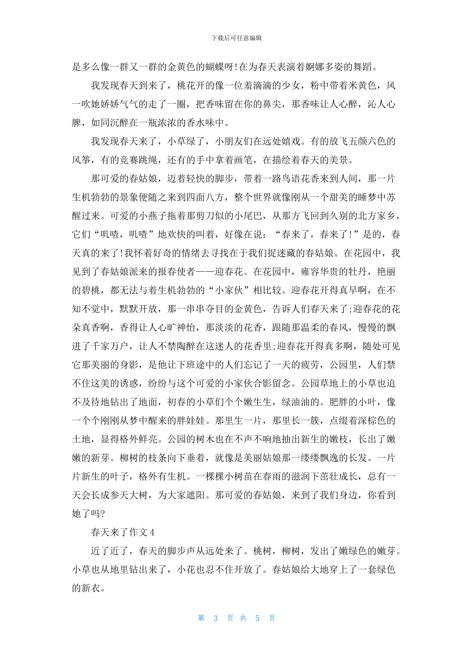 初二语文春天来了作文700字5篇_第3页