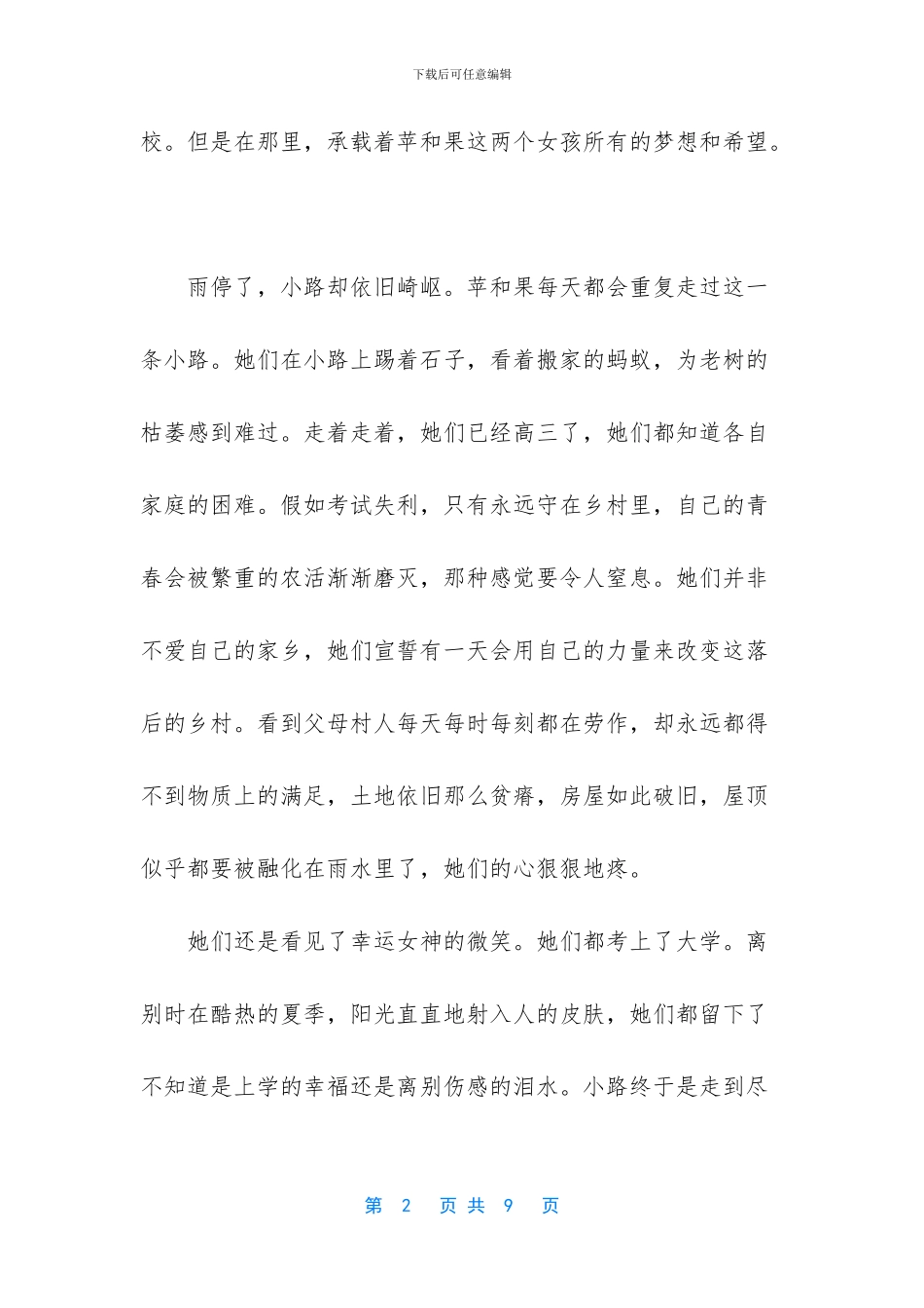 初二语文小说作文-初二语文作文辅导_第2页