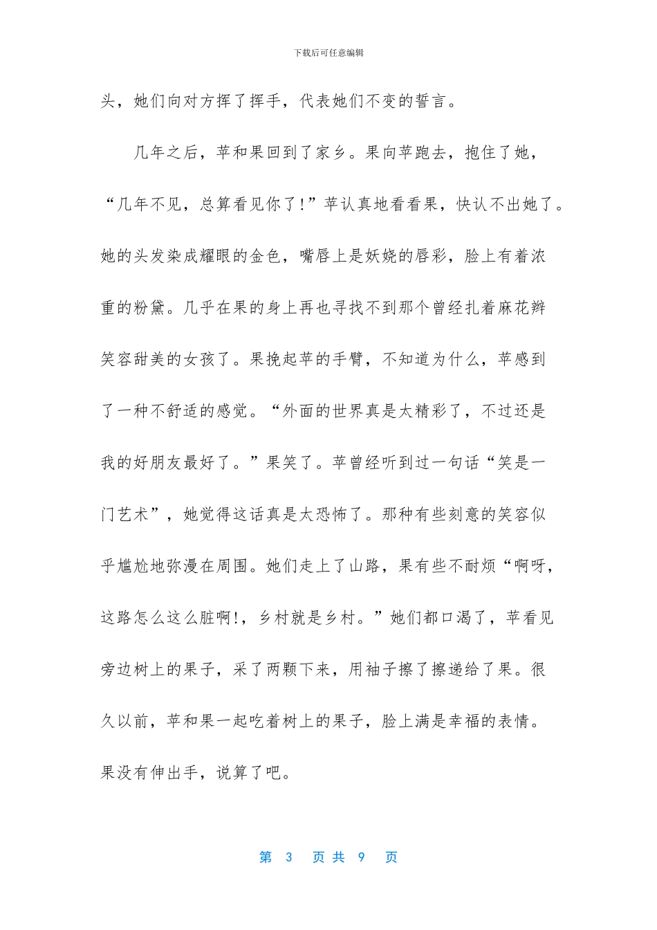 初二语文小说作文-初二语文作文辅导_第3页