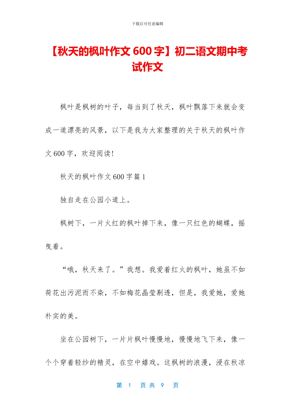 初二语文期中考试作文_第1页