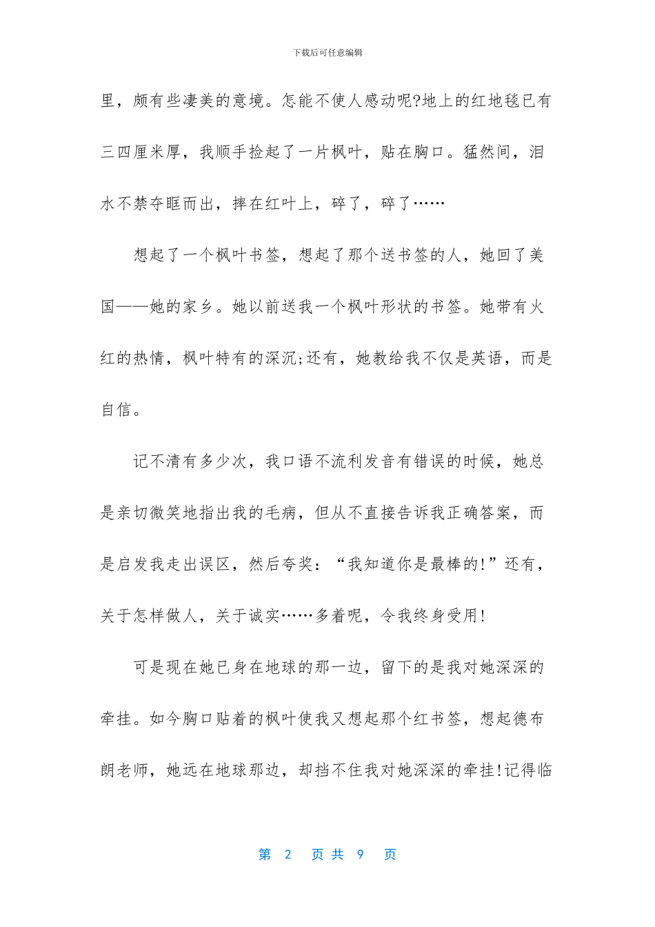 初二语文期中考试作文_第2页