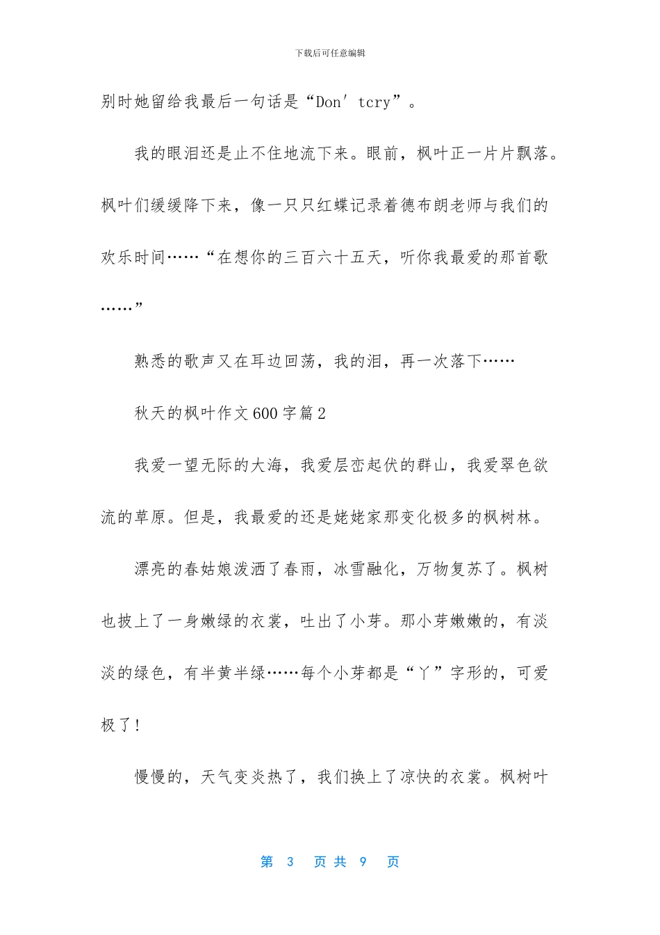 初二语文期中考试作文_第3页