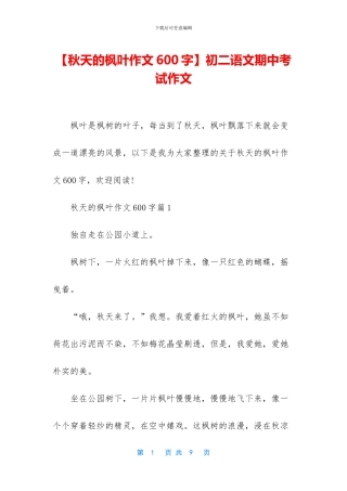 初二语文期中考试作文