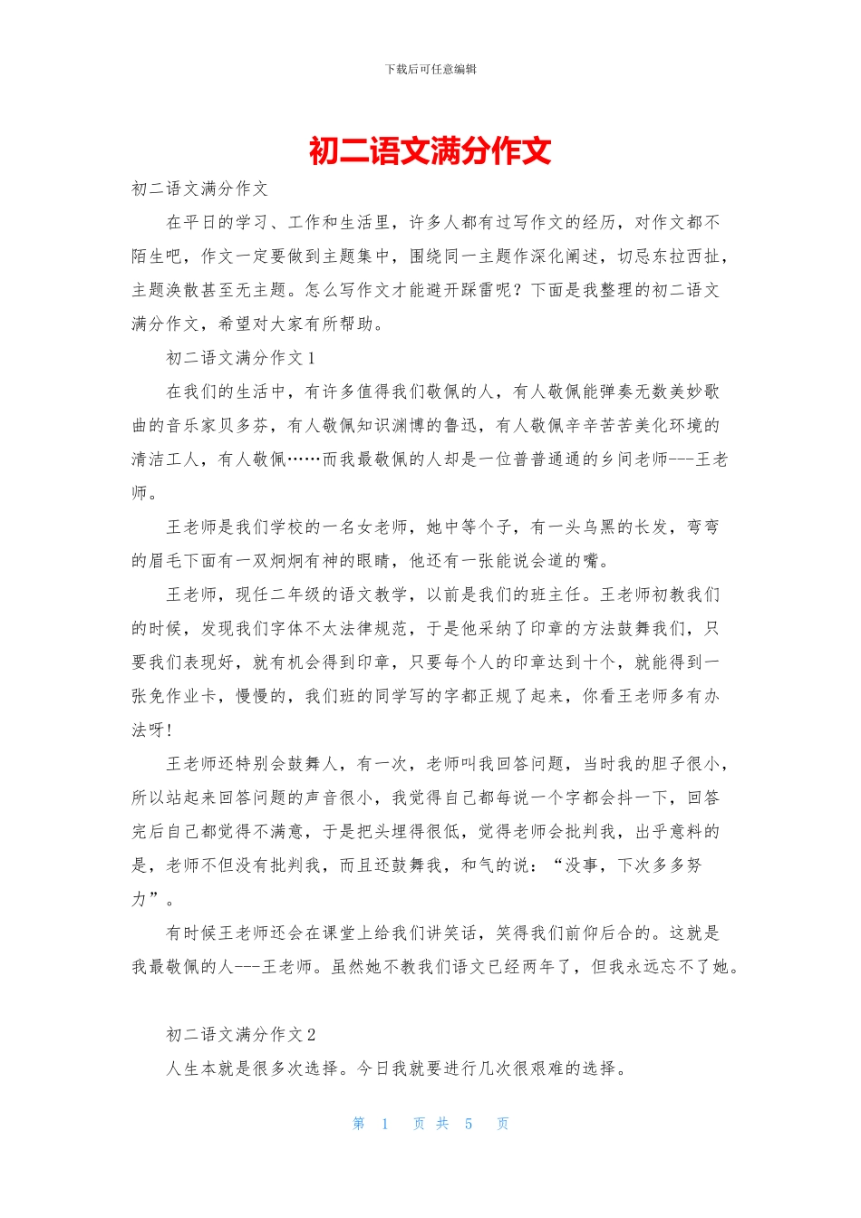 初二语文满分作文_第1页