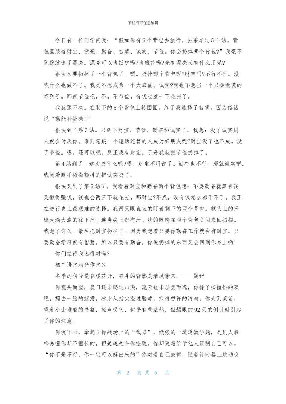 初二语文满分作文_第2页