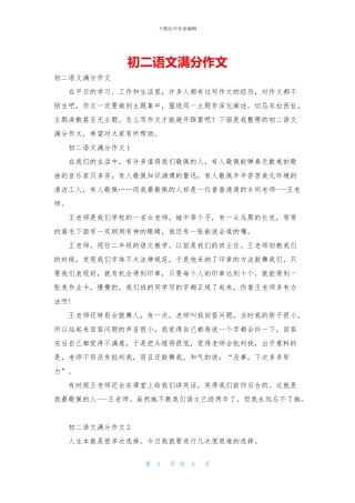 初二语文满分作文