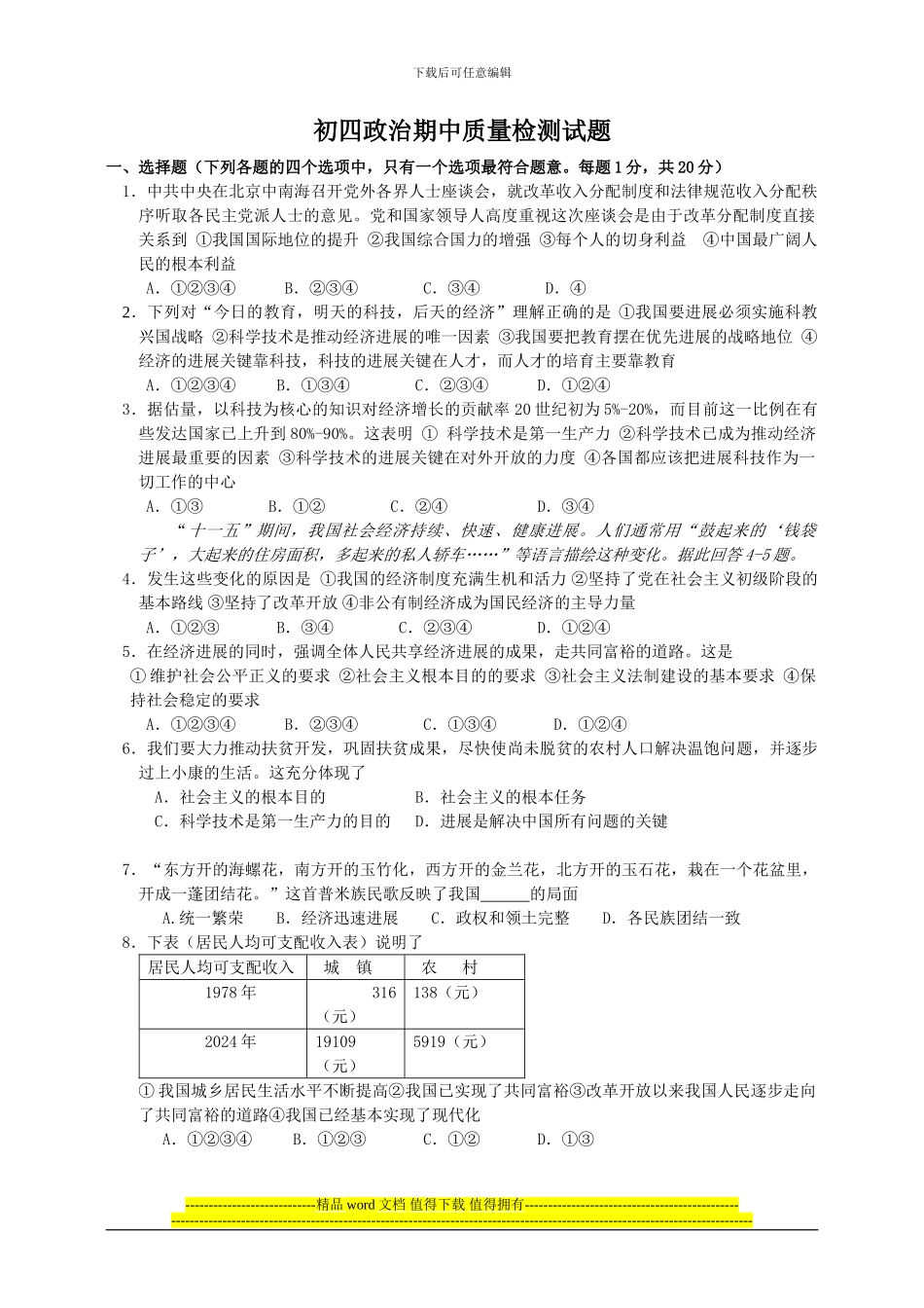 初四政治期中试题第一学期1_第1页