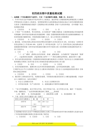 初四政治期中试题第一学期1