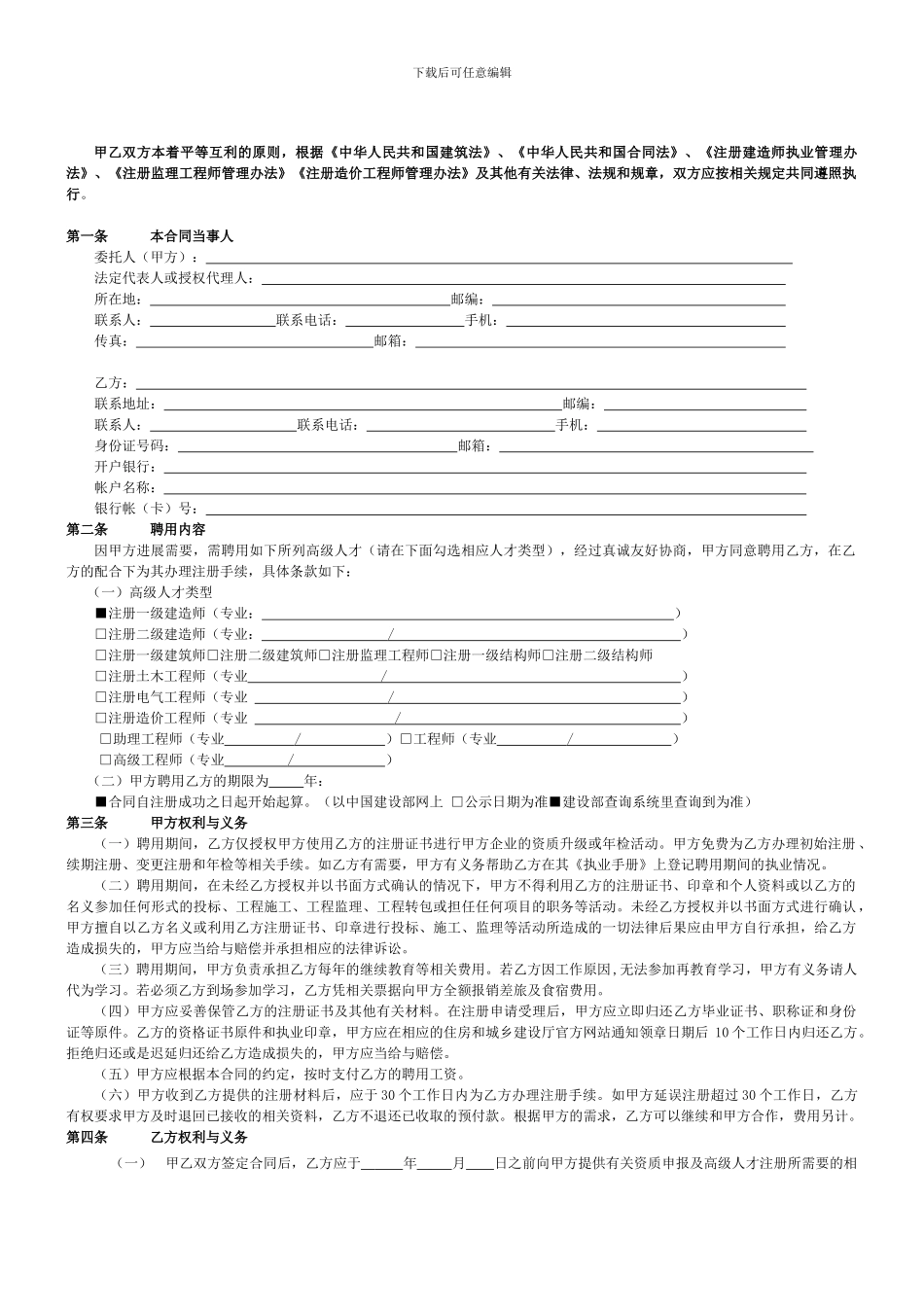 初始注册协《国家建造师聘用协议》_第2页