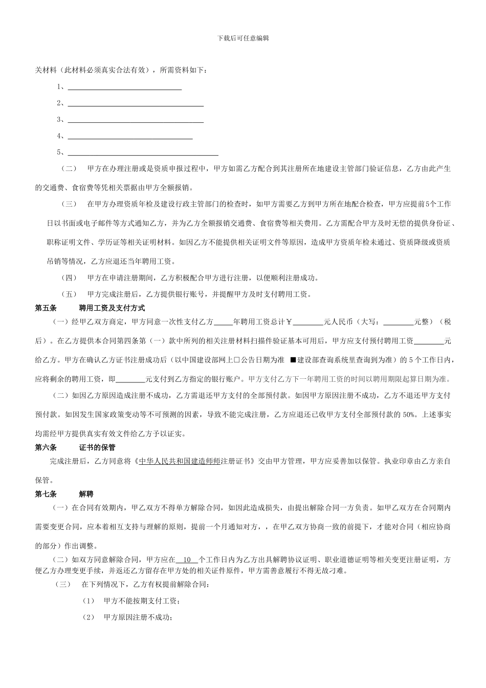 初始注册协《国家建造师聘用协议》_第3页