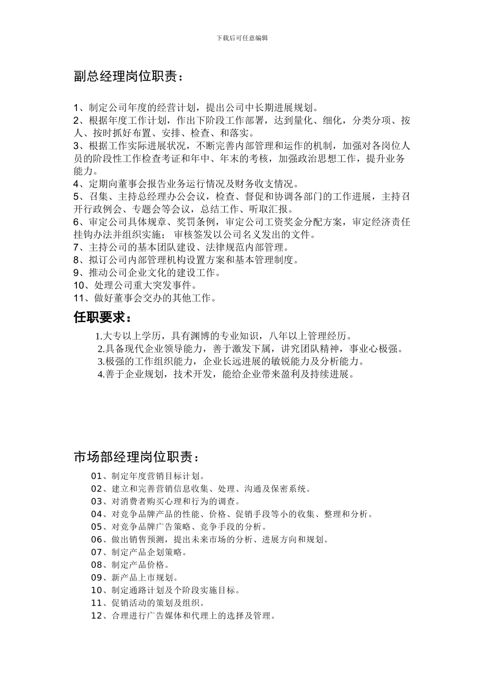 初期各岗位职责及任职要求_第1页