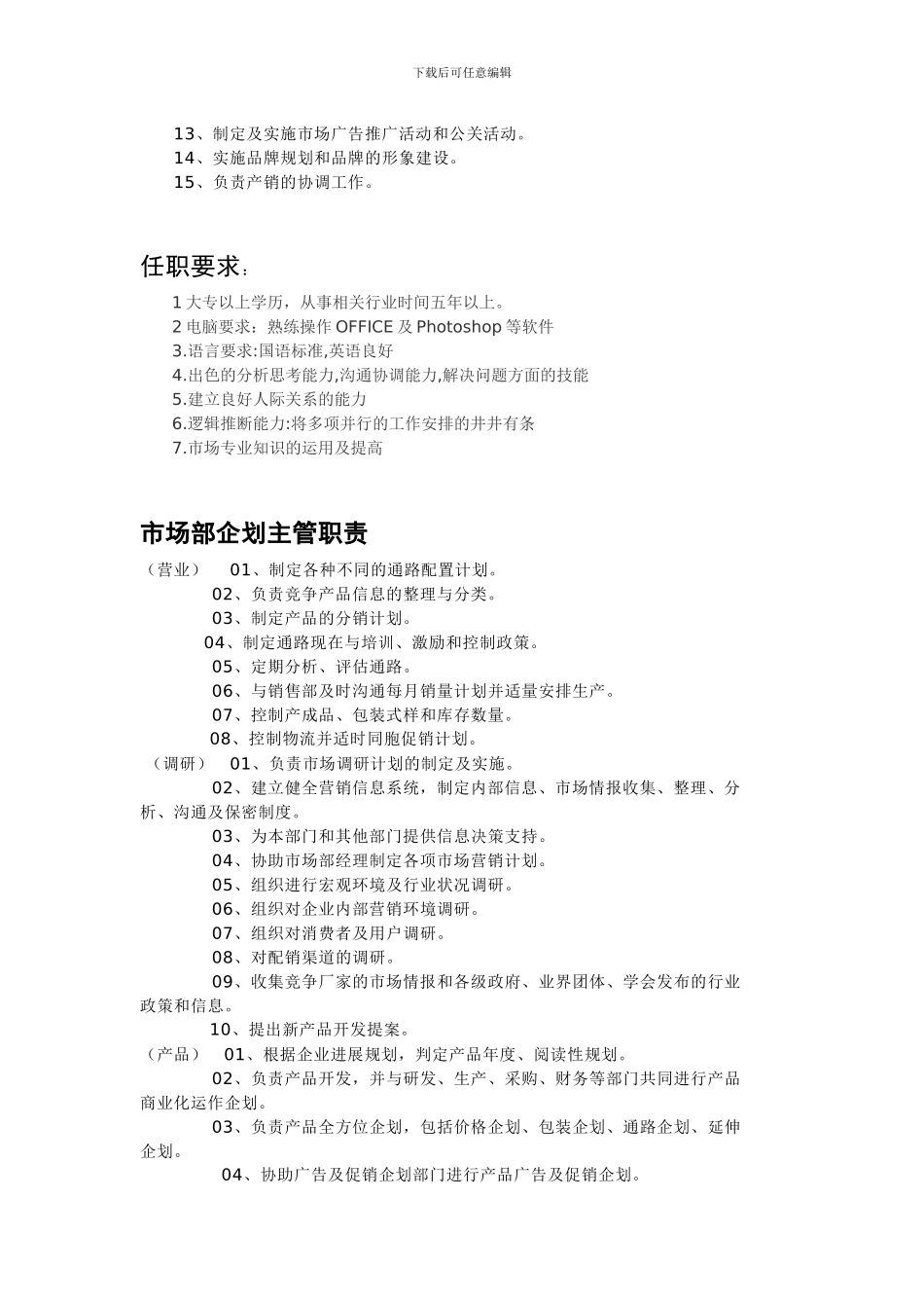 初期各岗位职责及任职要求_第2页