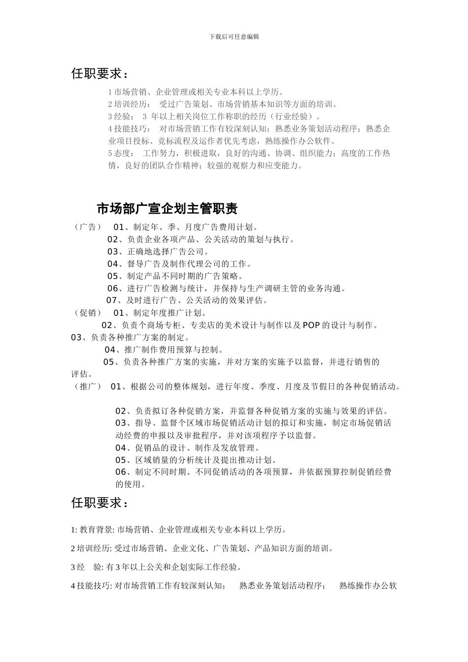 初期各岗位职责及任职要求_第3页