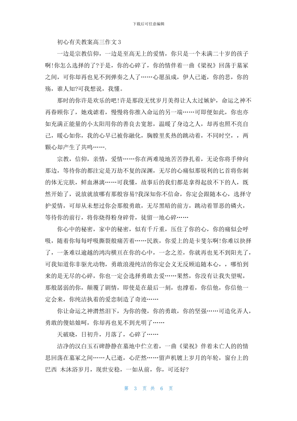 初心有关教案高三作文5篇_第3页