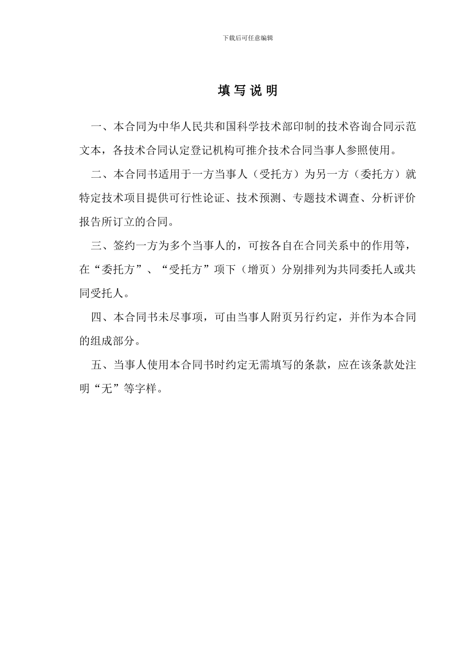 初步设计及施工图审查合同_第2页