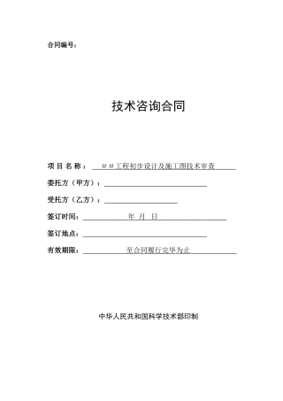 初步设计及施工图审查合同