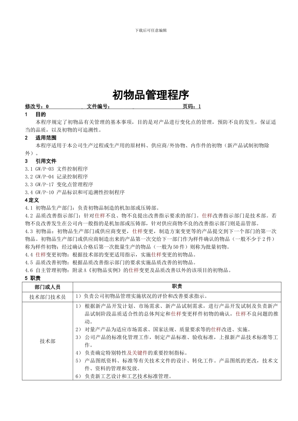 初物品管理程序_第1页