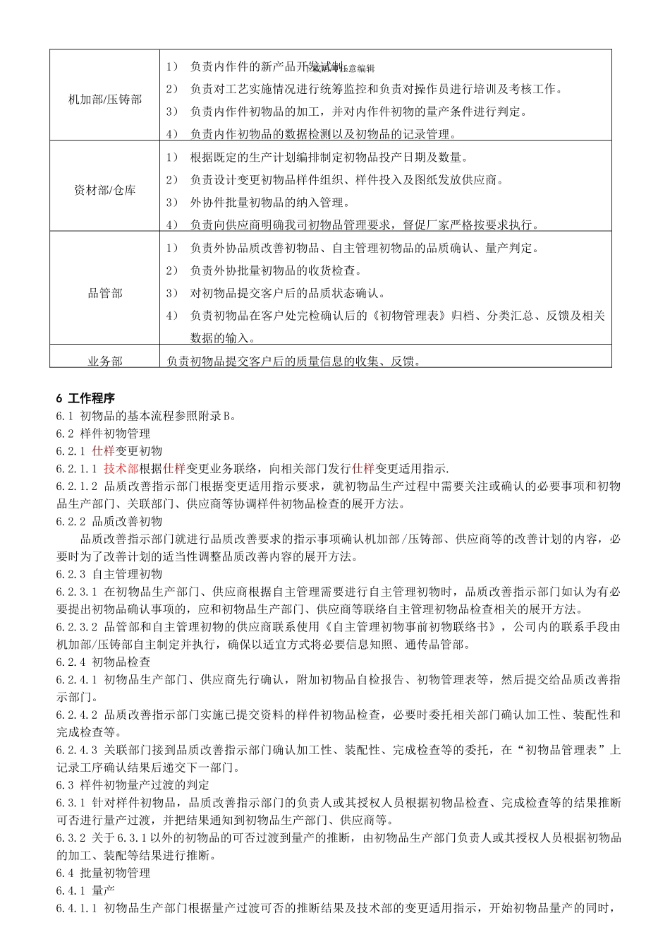 初物品管理程序_第2页