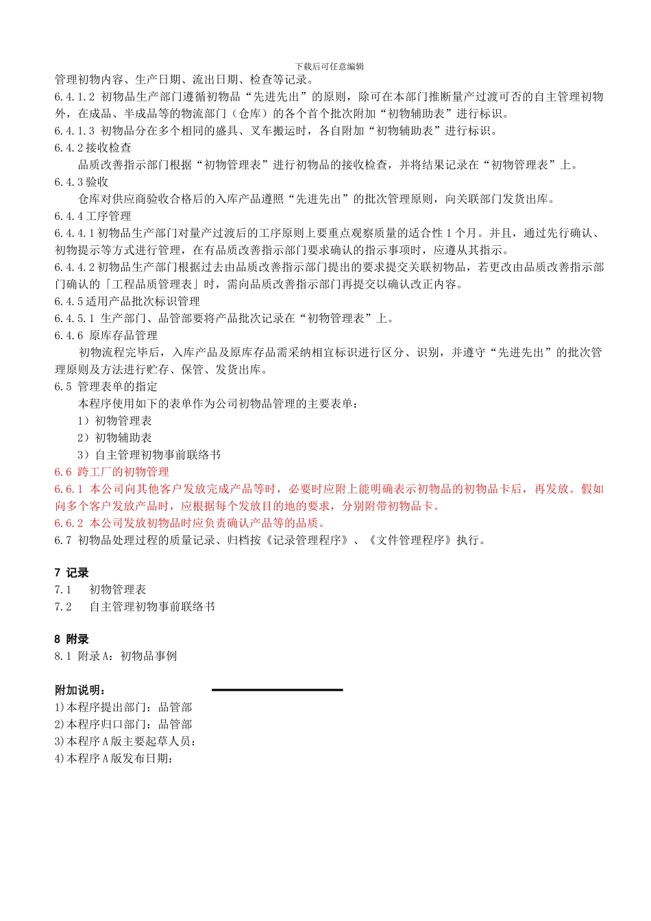 初物品管理程序_第3页