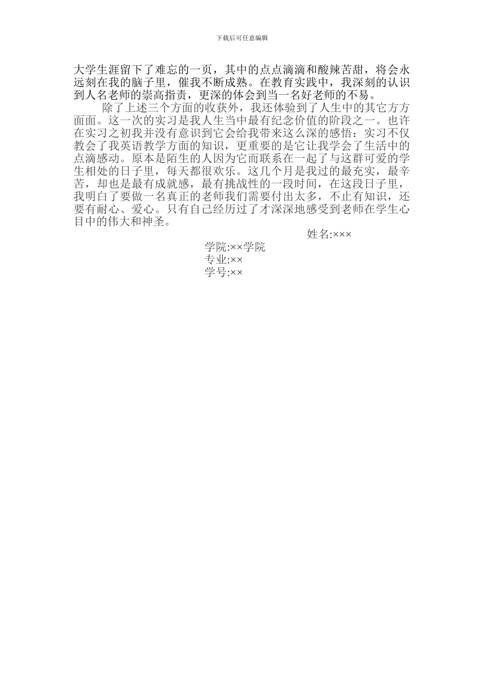 初等教育师范生实习总结报告._第3页