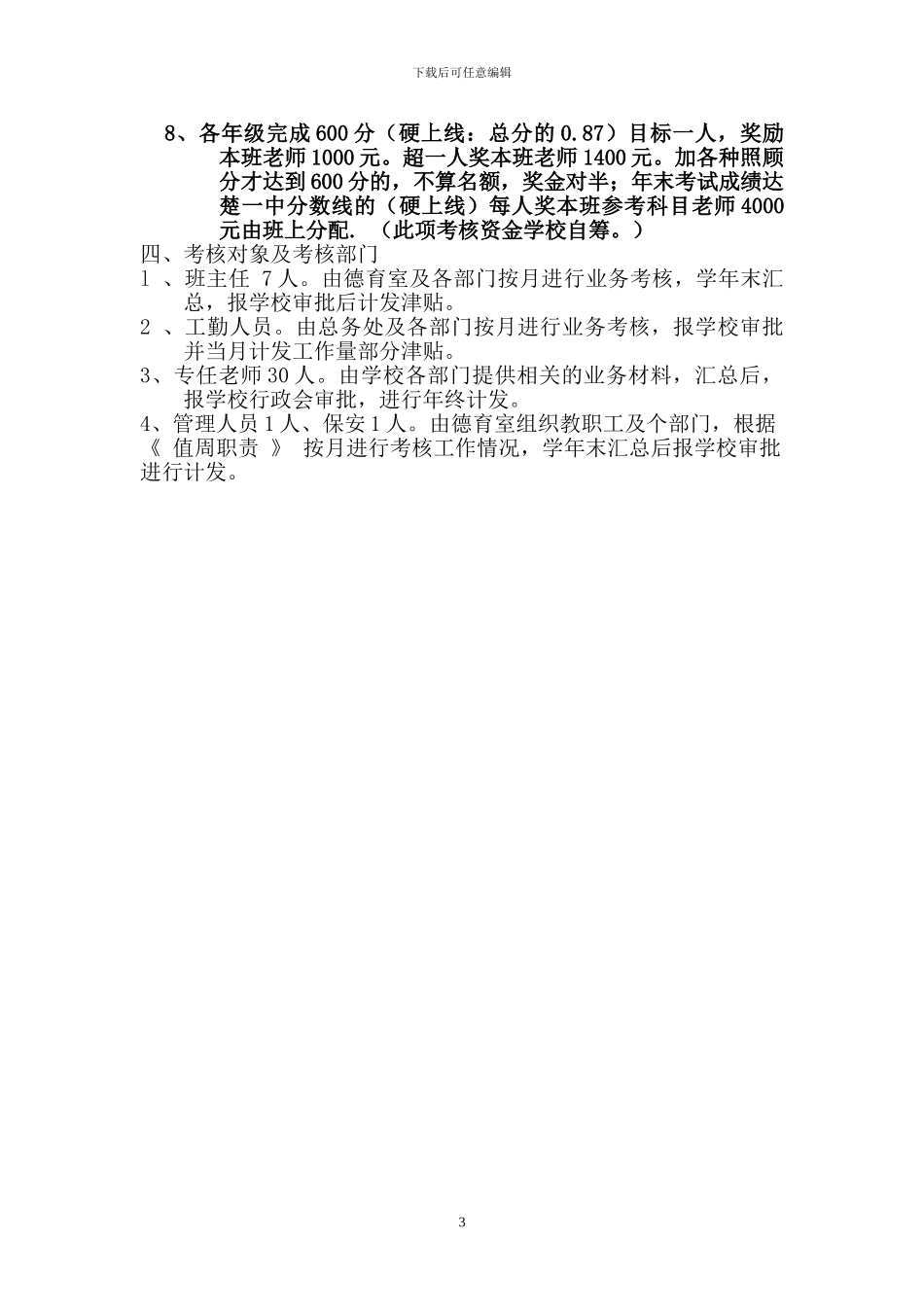 初级中学教师绩效工资分配办法_第3页