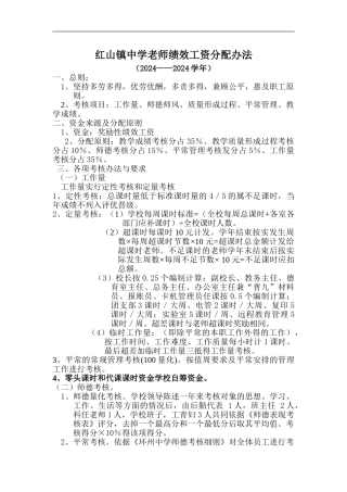 初级中学教师绩效工资分配办法