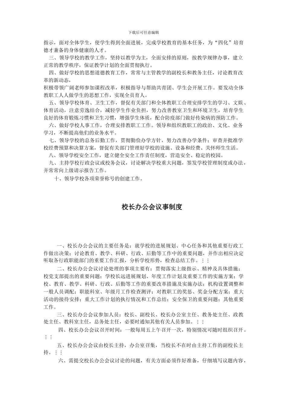 初级中学管理制度汇编_第2页