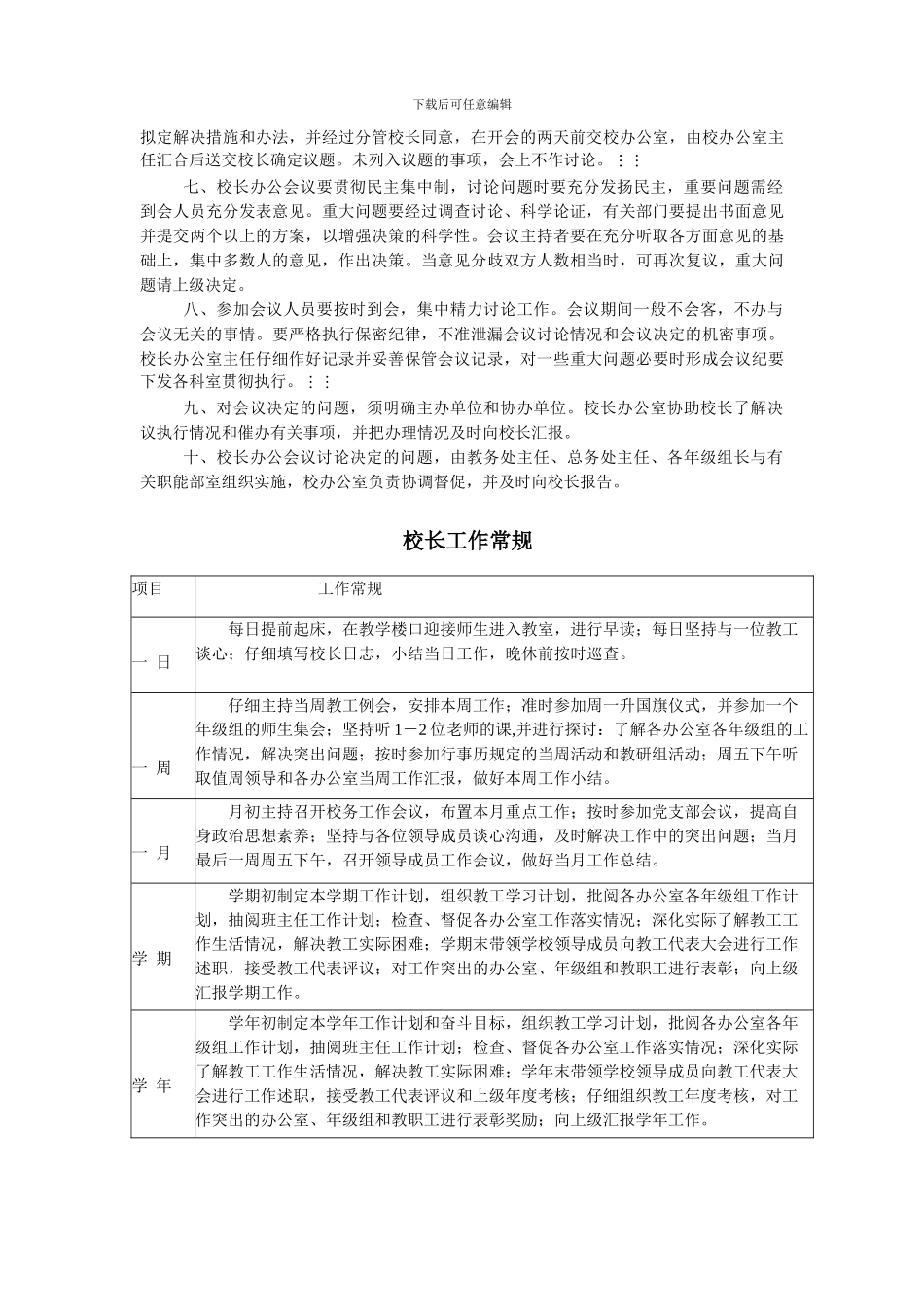 初级中学管理制度汇编_第3页