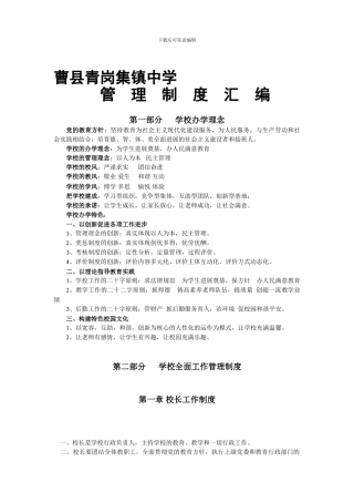初级中学管理制度汇编