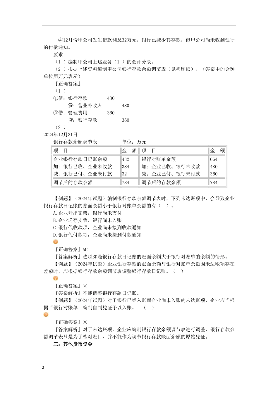 初级会计会计实务知识点_第2页