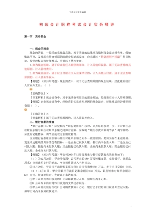 初级会计会计实务知识点