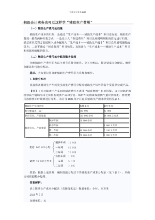 初级会计实务也可以这样学“辅助生产费用”
