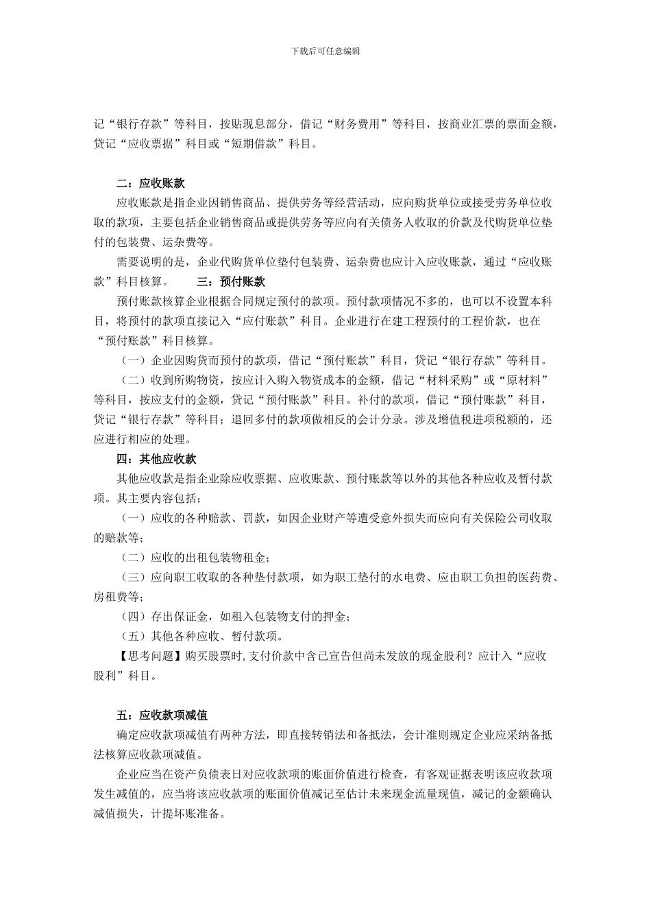 初级会计实务第一章第一节总结_第2页