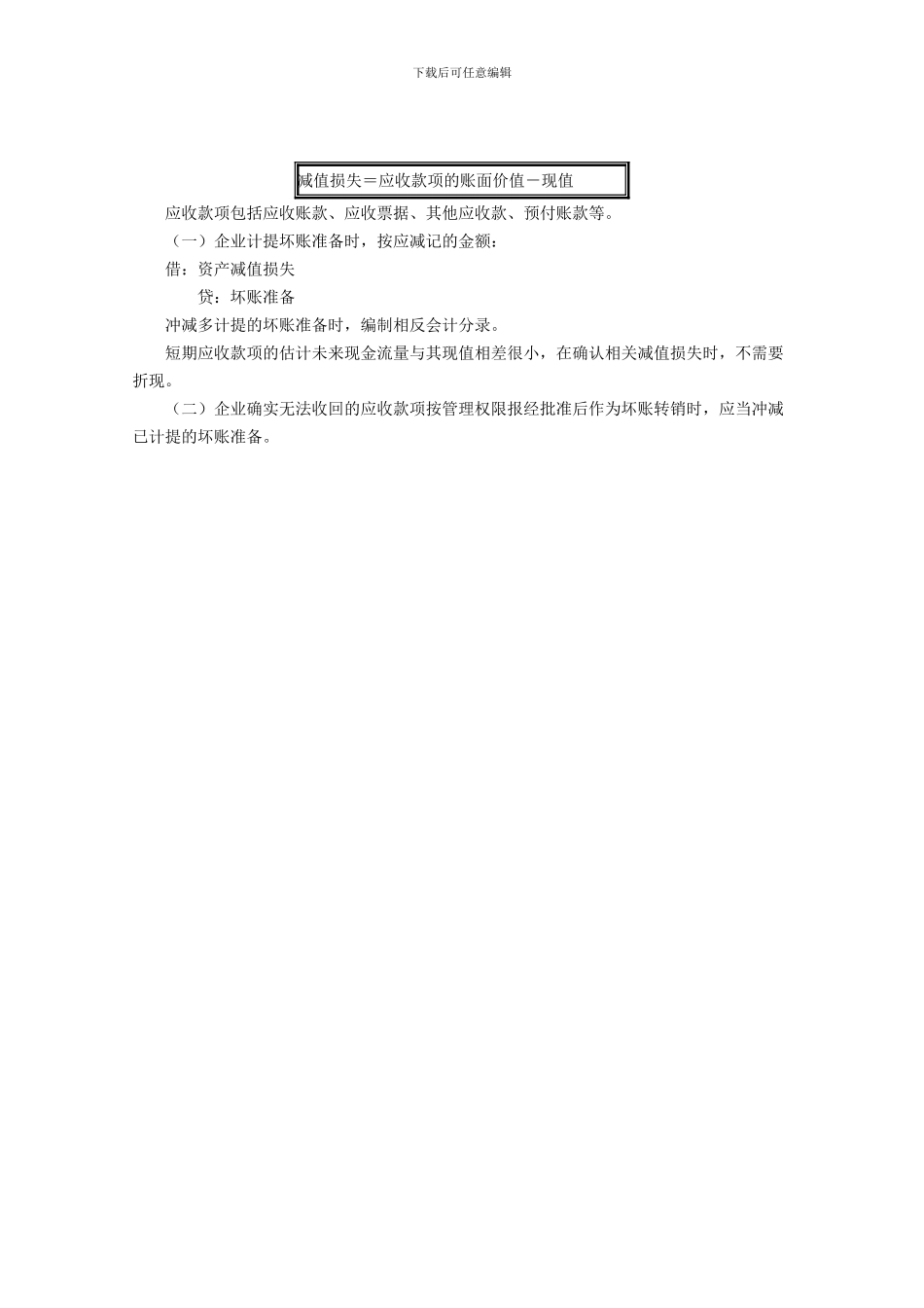 初级会计实务第一章第一节总结_第3页