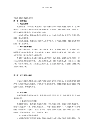 初级会计实务第一章第一节总结