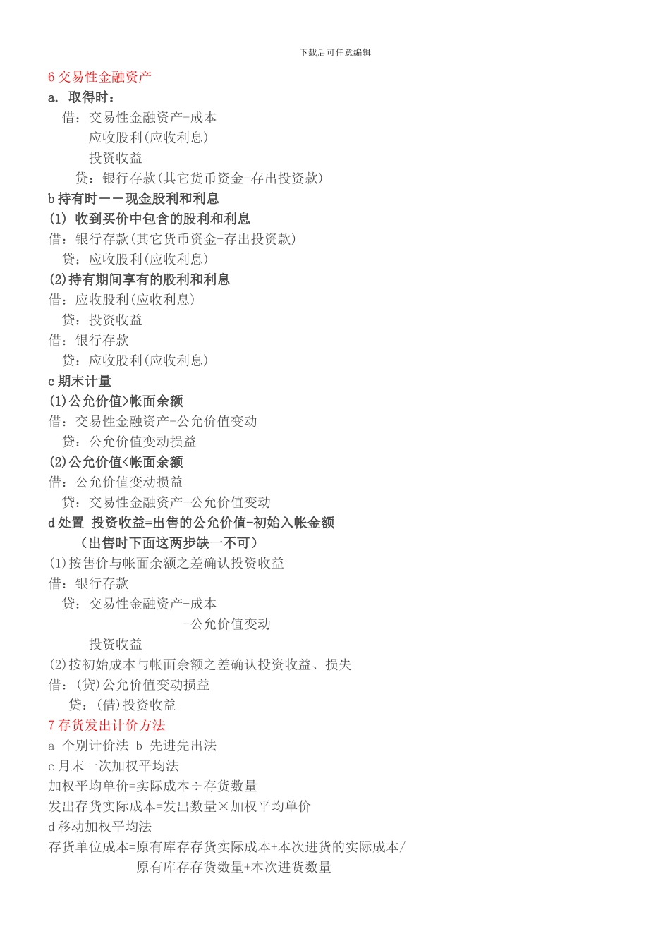 初级会计实务第一章会计分录总结_第3页