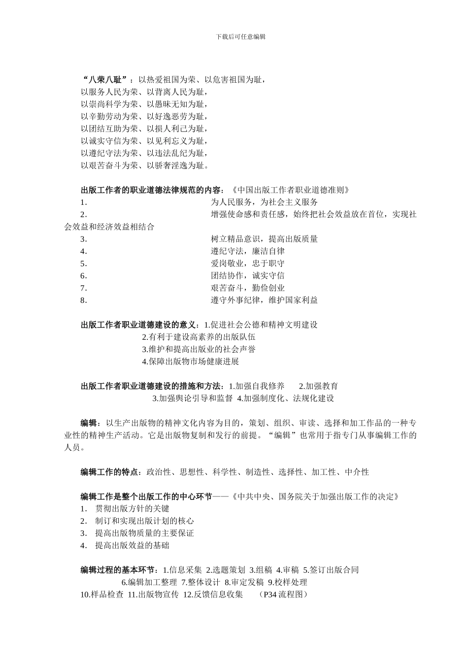 初级出版专业基础-复习资料_第2页