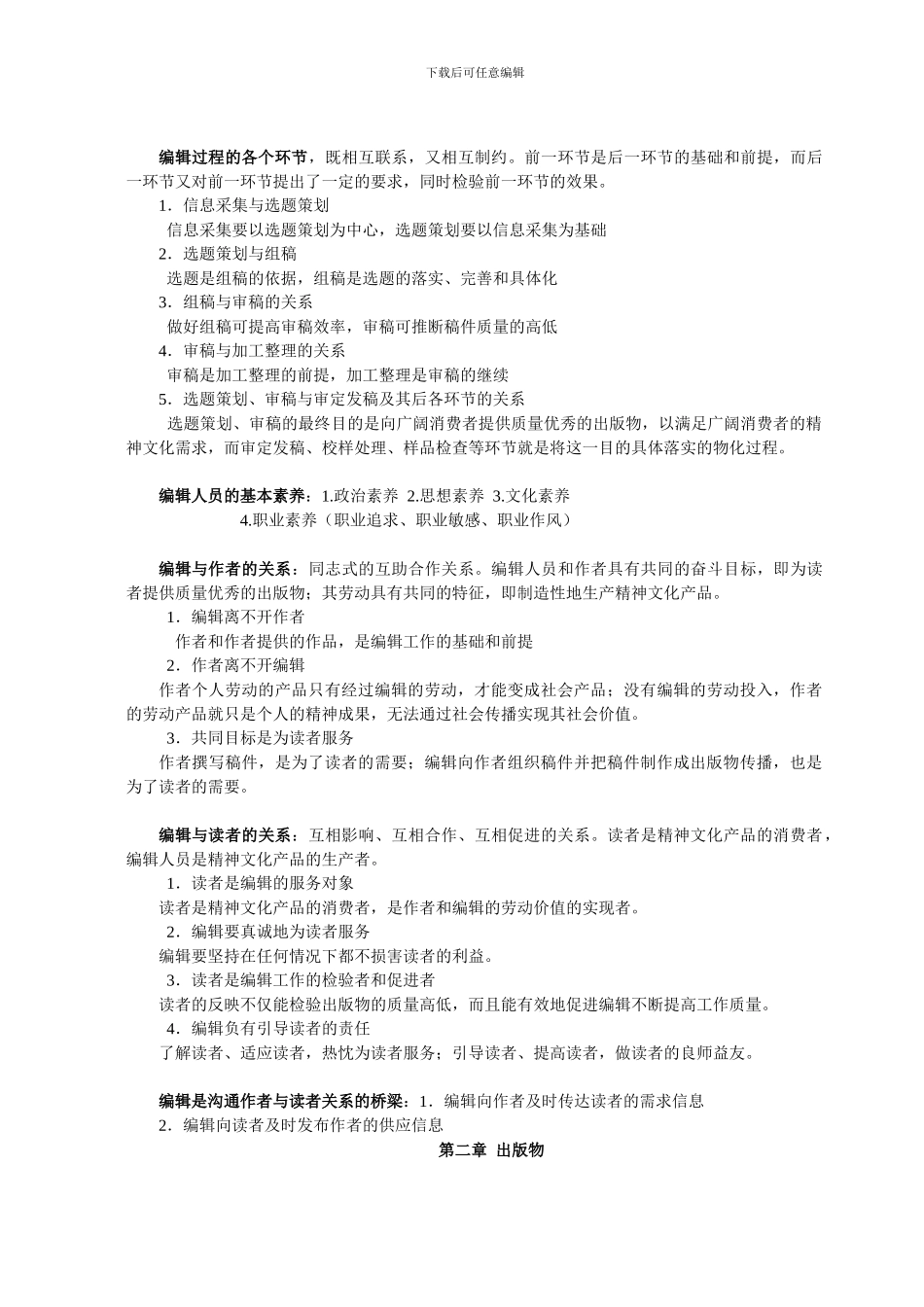 初级出版专业基础-复习资料_第3页