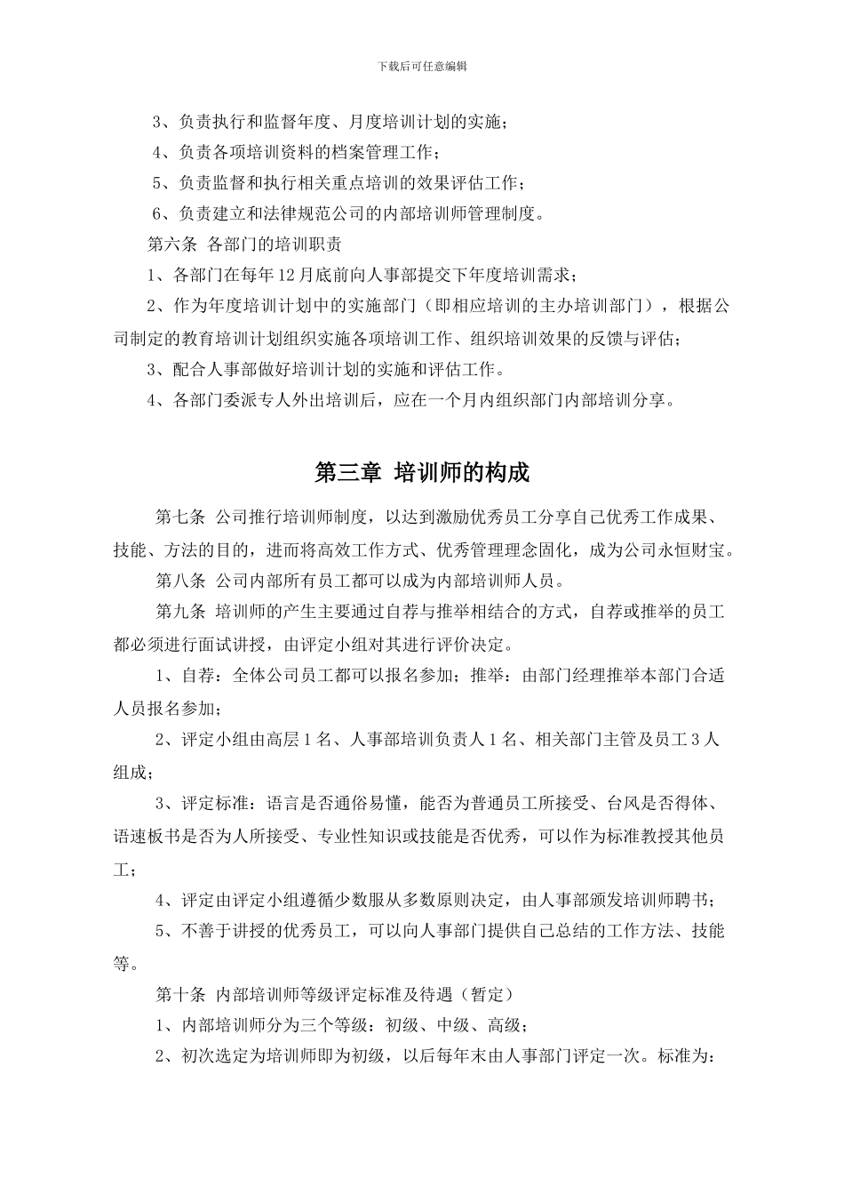 初级培训制度_第2页