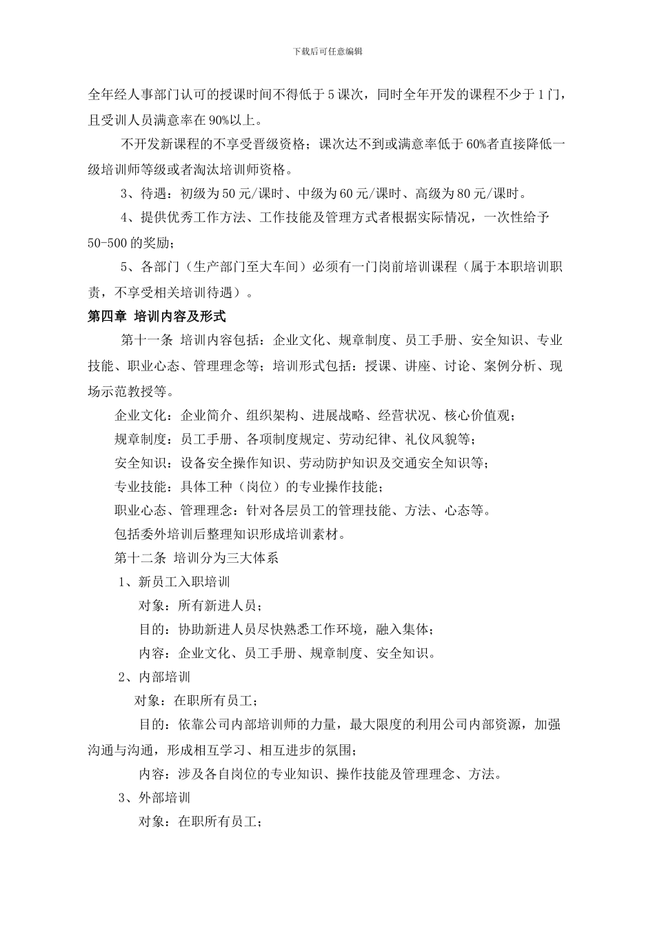 初级培训制度_第3页